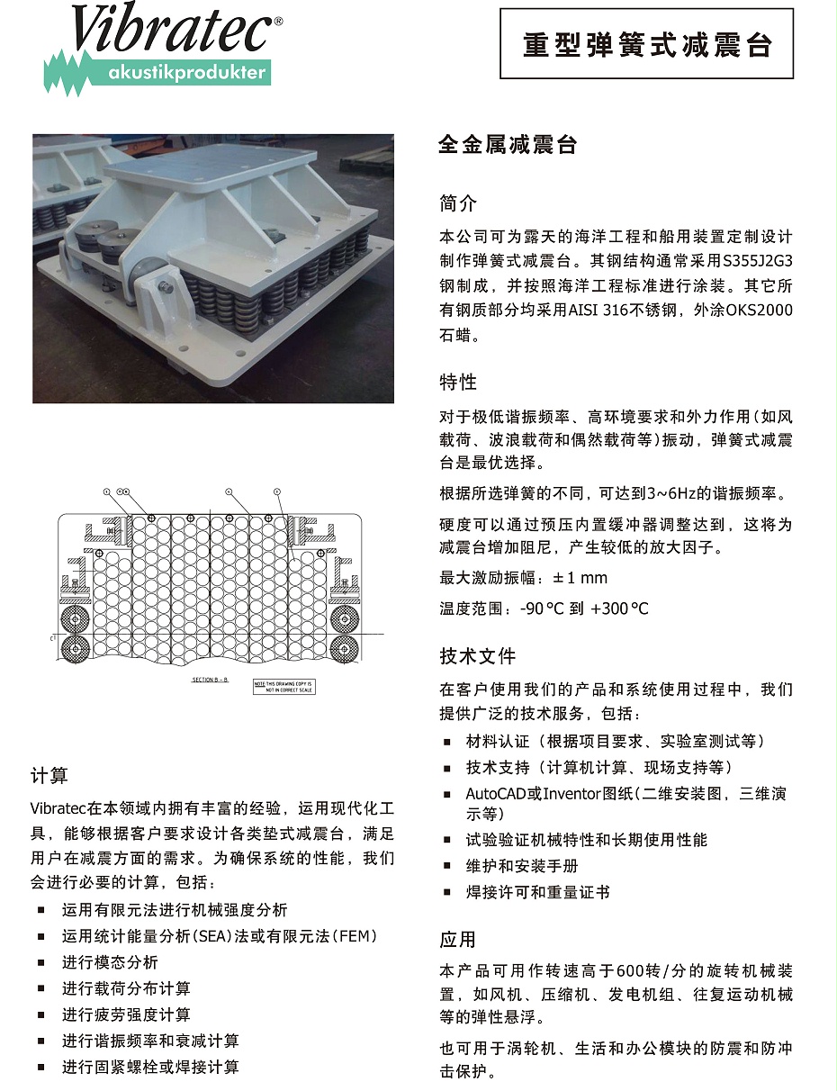 重型彈簧式減震臺(tái)