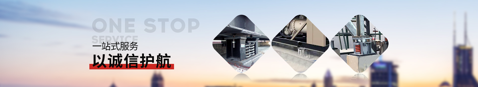 金諾一站式服務(wù)，以誠信護航