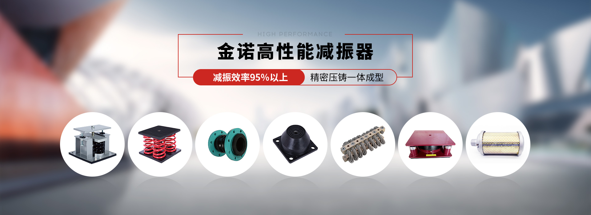 金諾10000+減震器現(xiàn)貨儲(chǔ)備