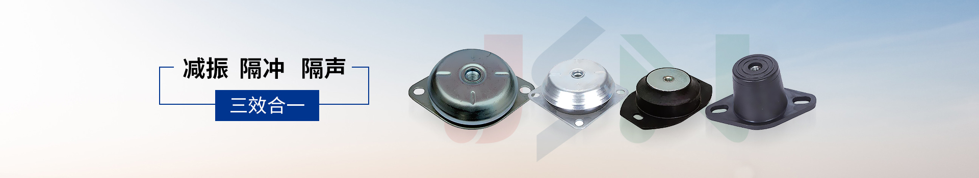 金諾橡膠減振器減振、隔沖、隔聲